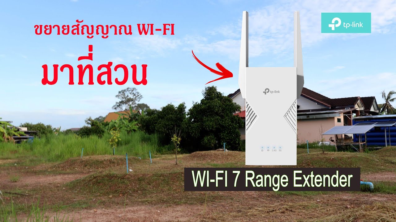 ขยายความระยะสัญญาณWi-Fi ( Range Extender Wi-Fi 7 BE3600 Dual-Band )