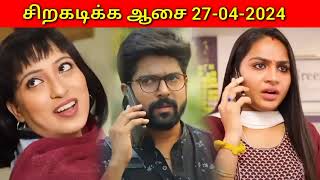 செம்ம ஷாக்! Siragadikka Aasai Promo twist - 27th April 2024 tomorrow episode upcoming