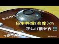 【知っておきたい!!】日本料理(会席)の正しい頂き方!!