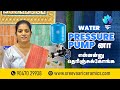 🚿 Say goodbye to Low Water Pressure ✨ | Ultimate Guide to Water Pressure Pumps | Sree Vaari Ceramics