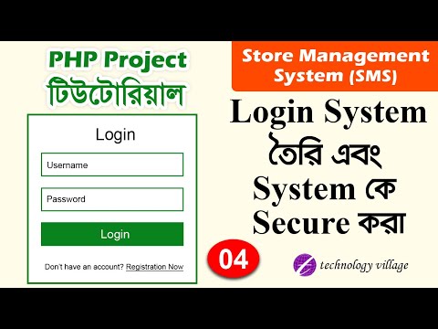 PHP Project Tutorial Bangla | Creating a Login System With PHP and MySql | Store Management System 4