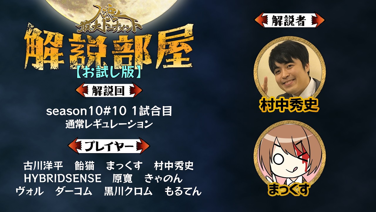【お試し版】人狼？悪魔？ハロウィンの夜に村を護れるか！？【解説部屋#63】