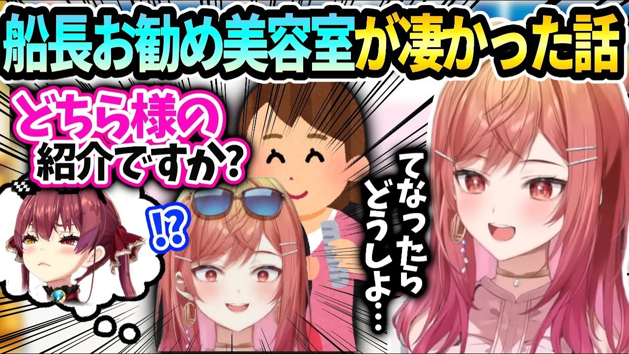 マリン行きつけの美容室を教えてもらい杞憂しつつ行ったら素晴らしすぎた話をする莉々華【一条莉々華/ホロライブ】