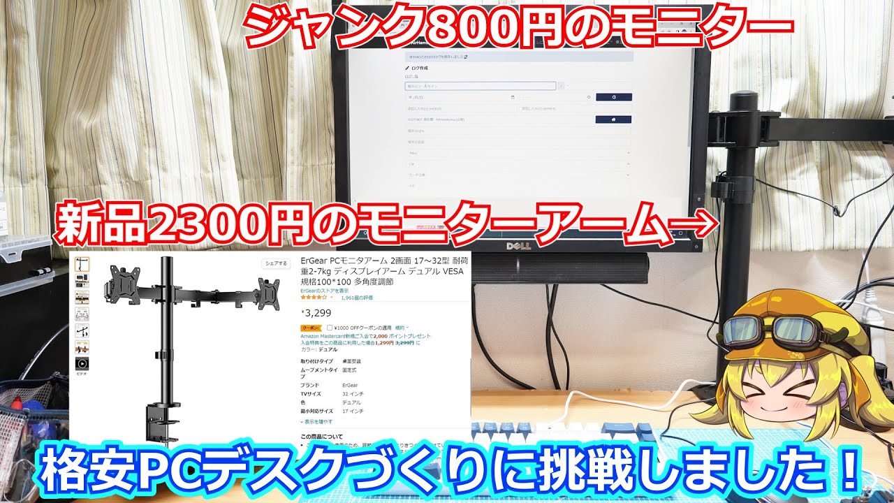 PCデスク】ジャンク800円のモニターと新品2300円のモニターアームで