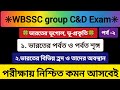 ✳️WBSSC group C&amp;D Exam|ভারতের পর্বত ও পর্বত শৃঙ্গ ভারতের বিভিন্ন হ্রদ ও তাদের অবস্থান|সম্পূর্ণ 👍