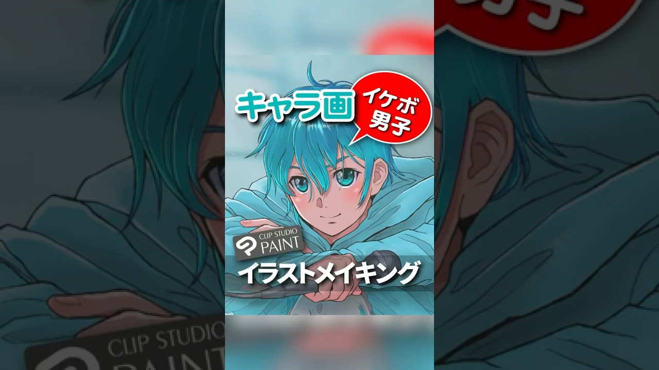 クリスタでかわいい系イケメンキャラ画メイキング Shorts クリスタ イラストメイキング Youtube