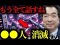 【緊急警告】『2025年に●●人は消されます…』保江邦夫が語る全人類の運命。日本崩壊の真相とは？【都市伝説】【ミステリー】【予言】【最新】