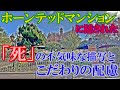 【ホーンテッドマンション】隠された「死」への不気味な描写とこだわりの物語。〈東京ディズニーランド〉「13分」以外も…!