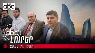 Download Lagu Ովքե՞ր են Բաքու մեկնած հայերը MP3