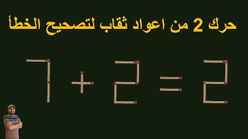 Turn the wrong equation into correct | Matchstick Puzzle 7+2=2