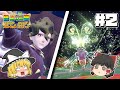 【ポケモンSV】色違い縛りの旅#2【ゆっくり実況】
