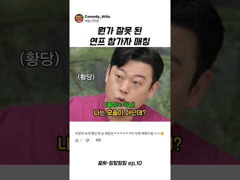 뭔가 잘못 된 연프 <strong>참가자</strong> 매칭 #이선민 #예능