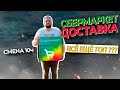 СБЕРМАРКЕТ РАБОТА КУРЬЕРОМ - СБОРЩИКОМ / НЕ ПРИНИМАЮ ЗАКАЗЫ С СЛОЖНОЙ СБОРКОЙ / ПРОДОЛЖАЕТ РАДОВАТЬ?