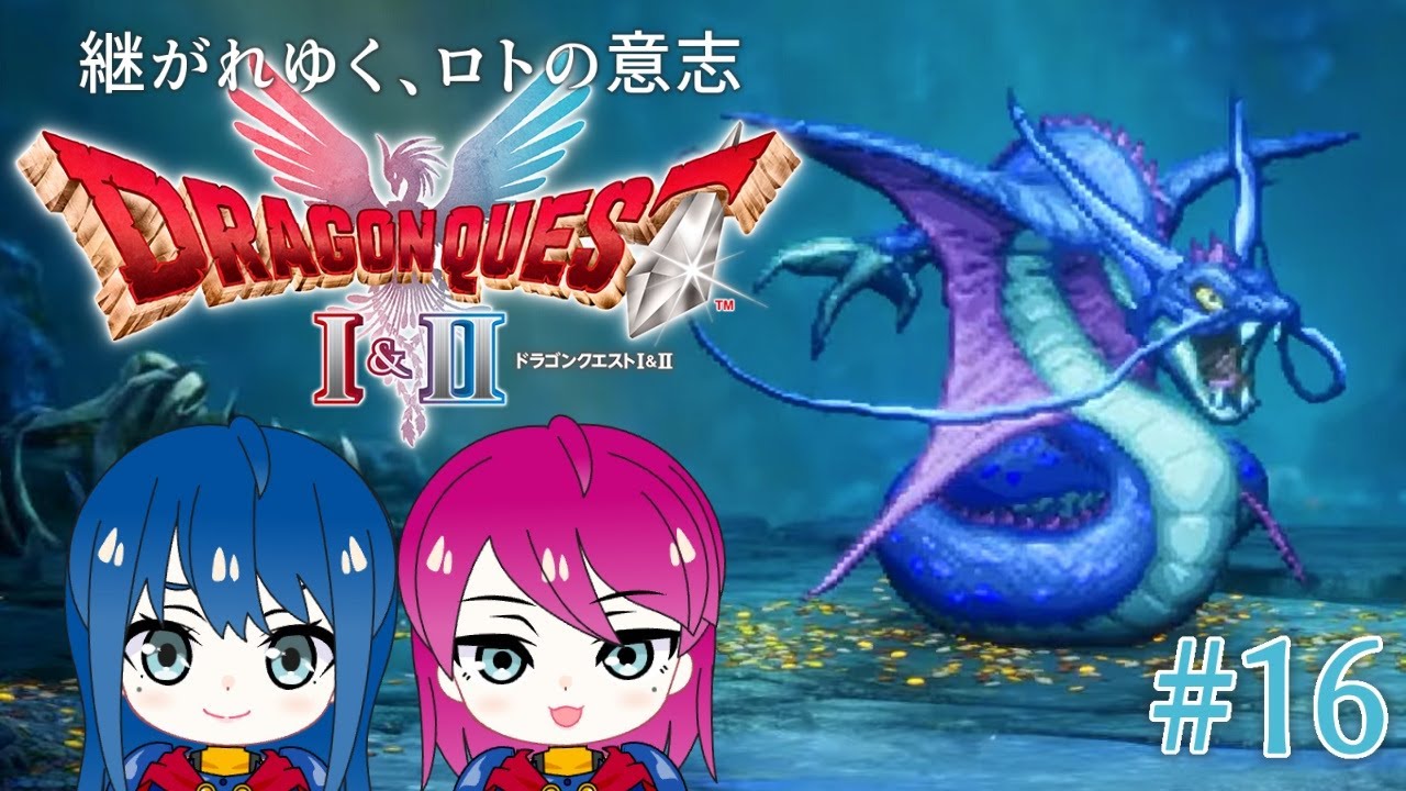 #17【HD-2D版ドラゴンクエストI＆II】姉妹のドラクエ2リメイク！※ネタバレ注意【女性実況】