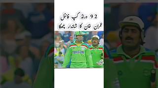 Imran Khan Big Six In 1992 World Cup Final