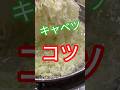 キャベツの千切りをマスターしたい人へ。 #キャベツ #キャベツの千切り切り方 #キャベツレシピ #千切りのやり方 #お好み焼き風 #かんたんレシピ #千切りコツ #キャベ千コツ #包丁の使い方