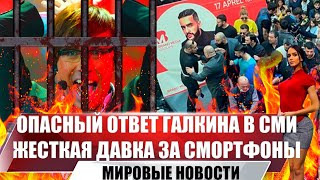 Жесткий Ответ Галкина Прессе | Давка На Фан-Встрече С Гусейном Гасановым