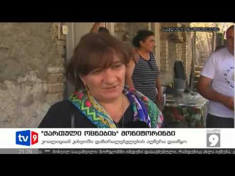 ახალი 9 | ოცნების მონიტორინგი | 30.07.12