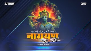 Pata nahi kis roop me aakar narayan mil jayega remix | Ram Ka Darshan Payega | DJ SYK & DJ KROCKS