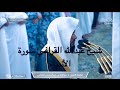 Amazing Quran Recitation By Sheikh Abdullahi Al Qarafi Syrah An Anbiya 
