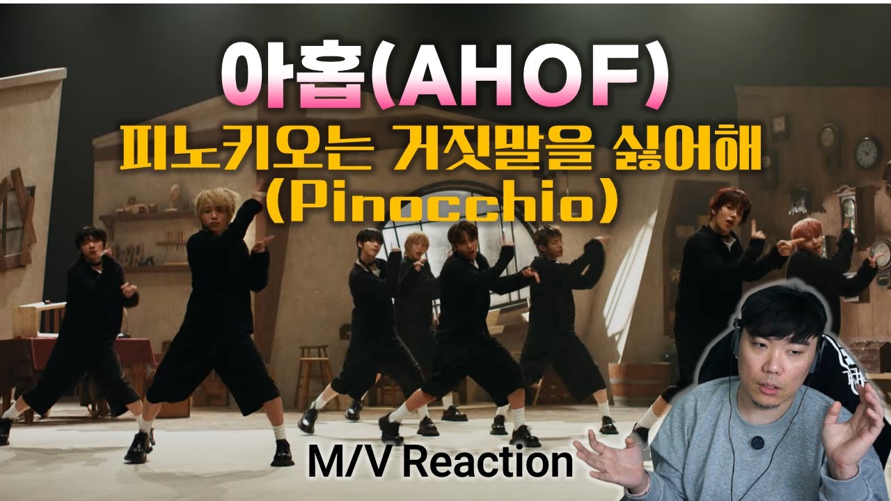 [AHOF 아홉 리액션] – '피노키오는 거짓말을 싫어해(Pinocchio)' MV | 아홉 노래를 처음 들어본 아저씨... ✨(EN sub)