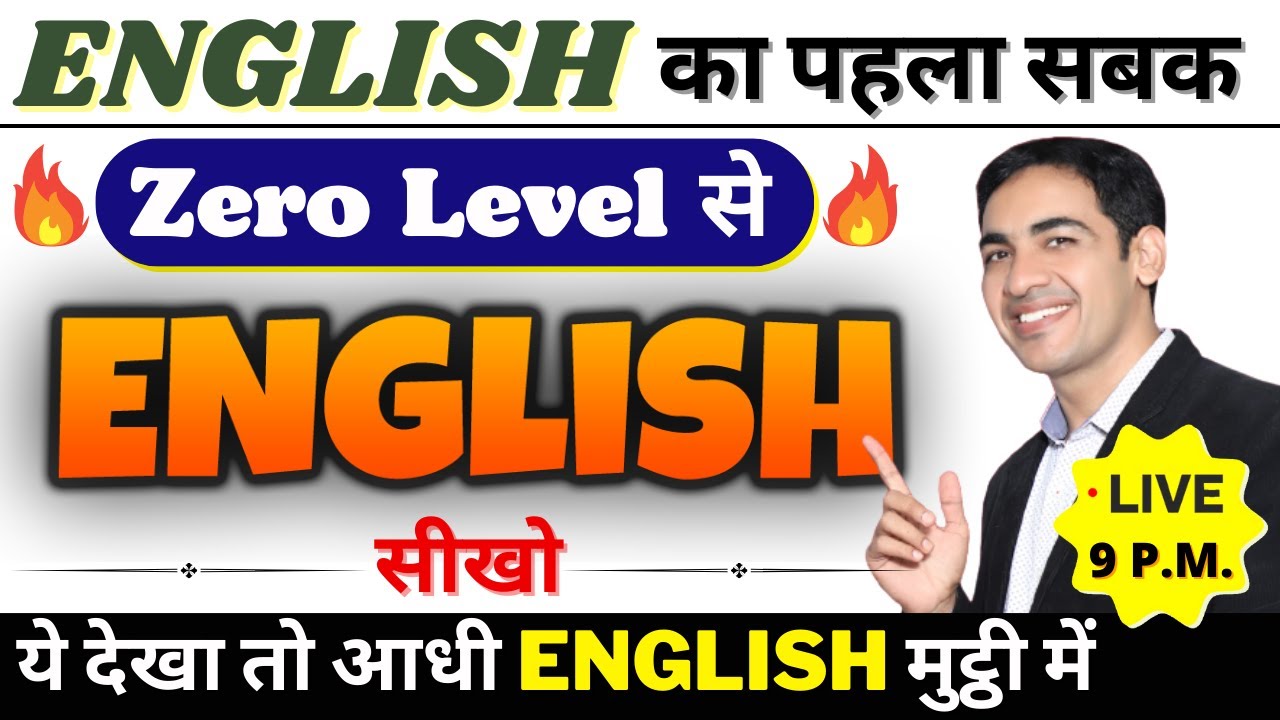 ZERO level से English सीखे | English Speaking Course | Spoken English Practice | Live |