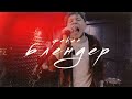ФАКАП - Блендер | Official Music Video 2023