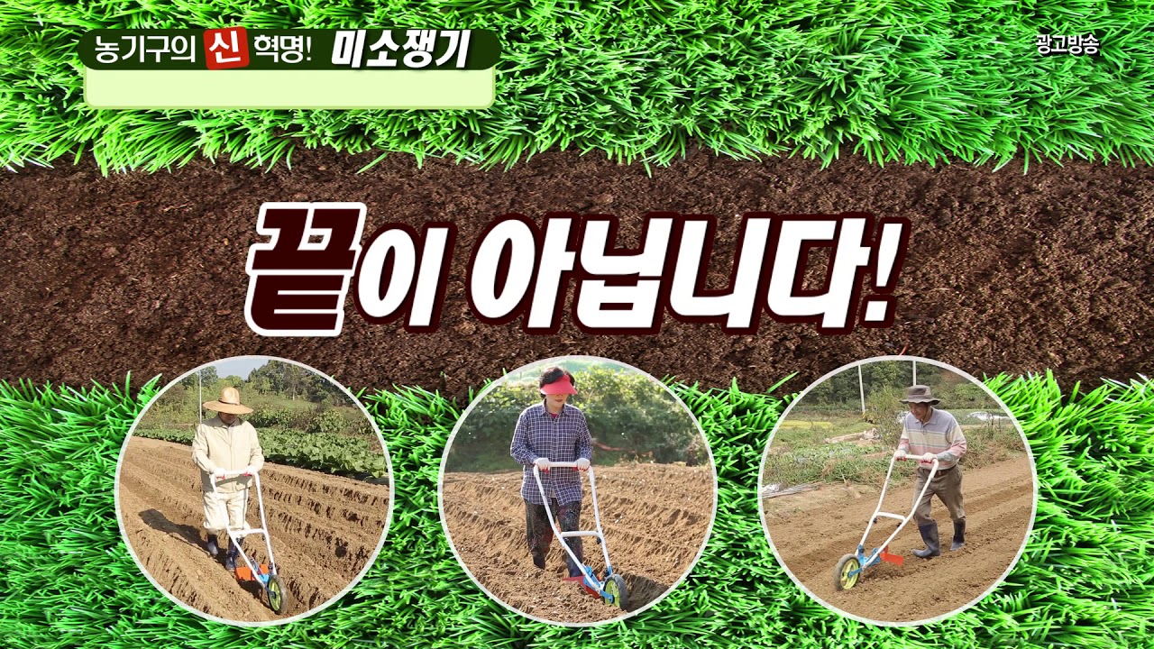 미소쟁기 농기구 쟁기 호미 아이큐샵 아이큐샵스토어 - YouTube
