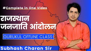 राजस्थान जनजाति आंदोलन | GURUKUL OFFLINE CLASS | Complete in One Video By Subhash Charan Sir screenshot 3