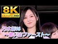 【8K Super Hi-Vision】乃木坂46『思い出ファースト』〜梅澤美波卒業発表〜