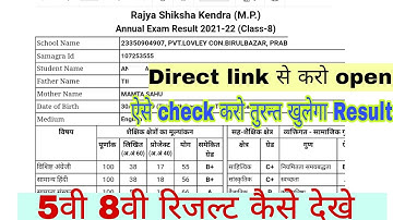 कक्षा 5वी 8वी रिजल्ट कैसे देखे|5th 8th result kaise check kare mp board|kaksha 5vi 8vi result 2023