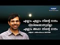 Ellam Ellam Ninte Dhaanam | Best Song of Heavenly Singer | Kester