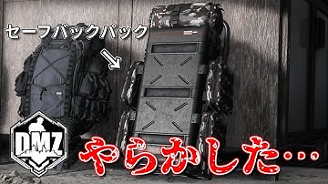 【CoDMW2：DMZ】セーフバックパック持ちがやっちゃいけないこと【実況】