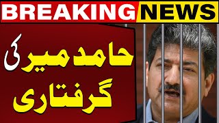 Hamid Mir's Arrest | Breaking News | Capital TV