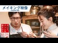 映画『そして、バトンは渡された』メイキング映像（森宮親子編）2021年10月29日（金）公開