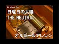日曜日の太陽/THE NEUTRAL【オルゴール】 (アニメ「なるたる」OP)
