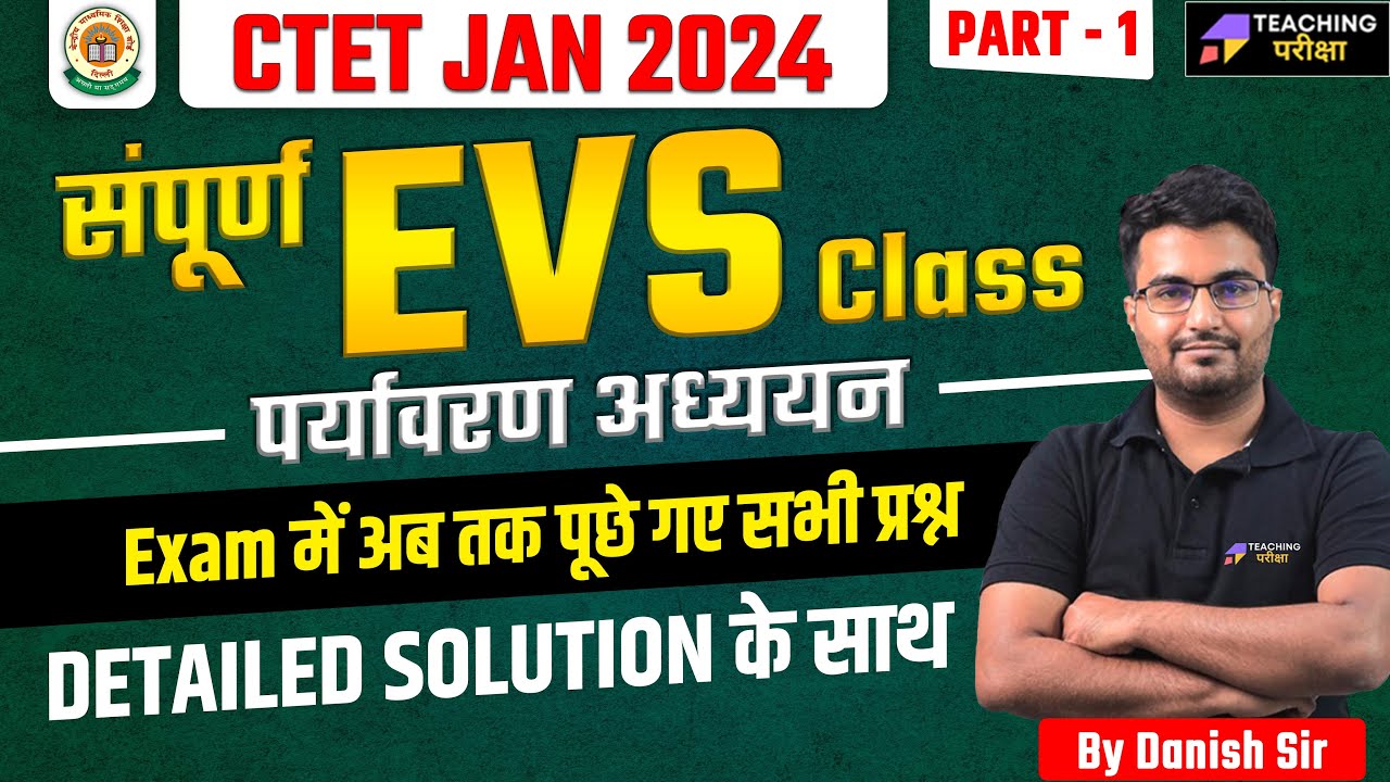 CTET JAN 2024 EVS Class | सम्पूर्ण EVS SERIES with LIVE POLL TEST ...
