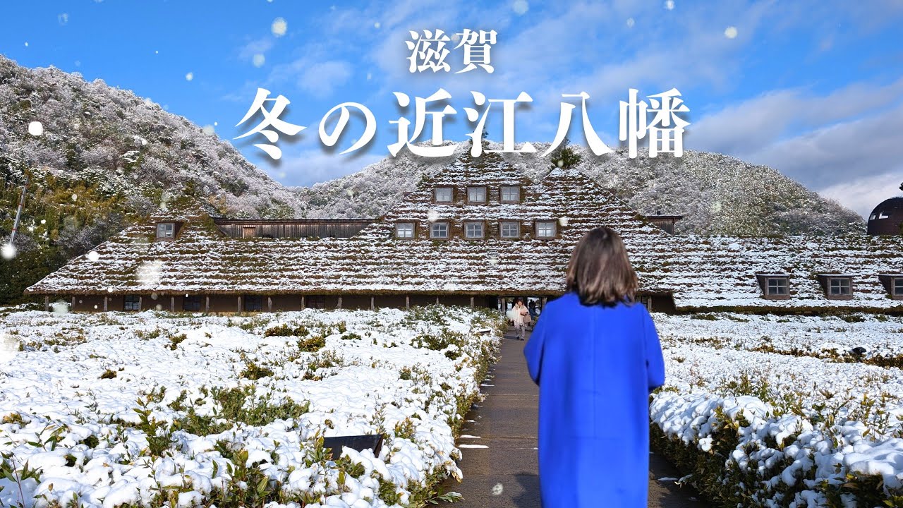 滋賀・近江八幡｜雪のラ・コリーナと琵琶湖の絶景