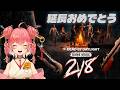 【DbD】2V8延長記念！【Dead by Daylight】【milca / みるか】