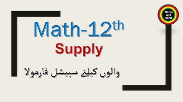 12th class Math guess 2019,  - Inter Part 2 Math, FSc Part 2 Math Guess-#MathsandMind