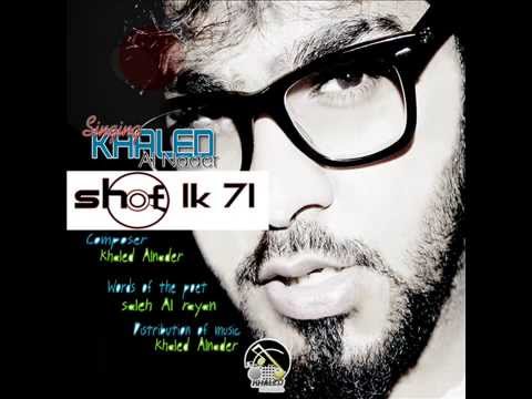 خالد النادر شوف لك حل 2014