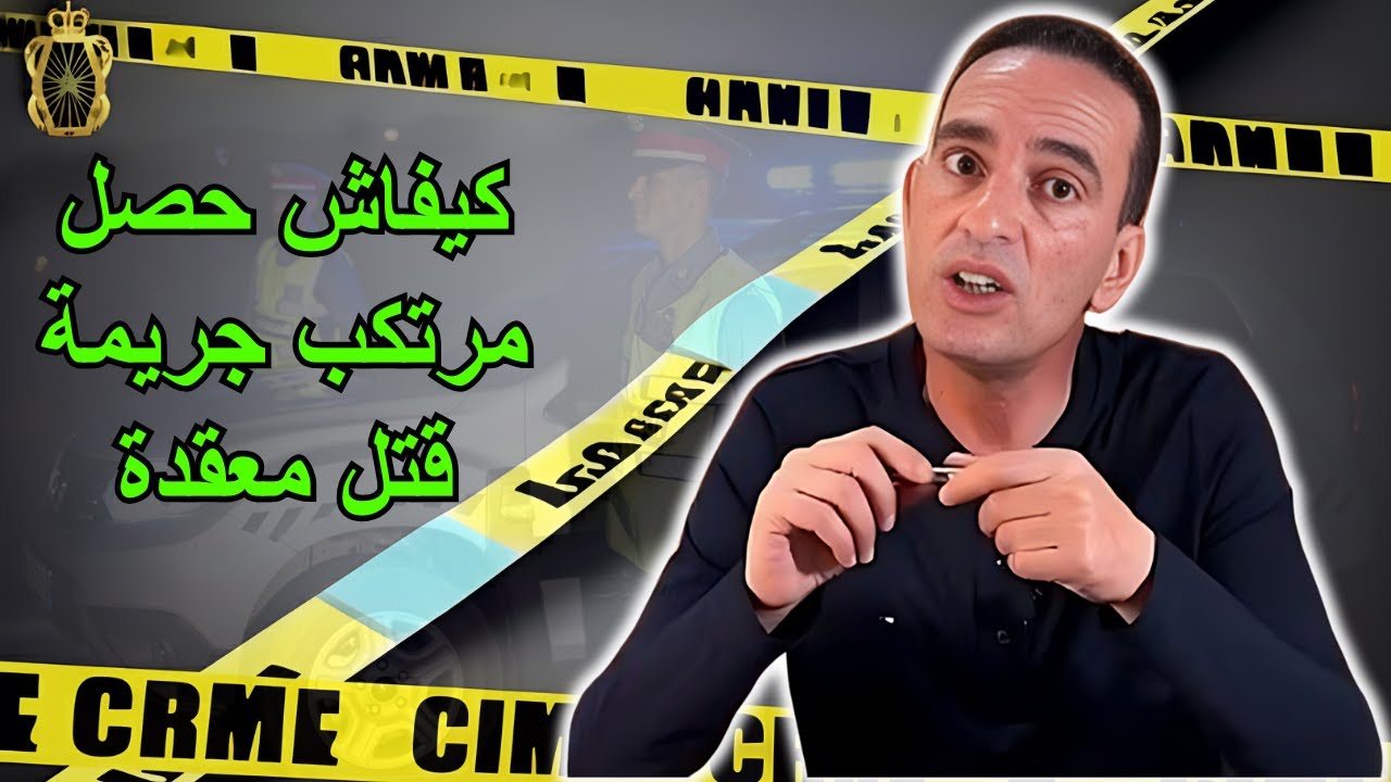 كيف تم فك لغز جريمة قتل معقدة و مبهمة لاجودان ادريس يحكي قصة مثيرة تستحق المتابعة