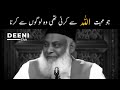 Jo muhabbat allah se karni thi wo logo se karna  dr israr ahmed  eye opening bayan  deeni club