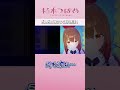 こんなものは序章 柚木つばめ #切り抜き #MyVoiceZoo #shorts