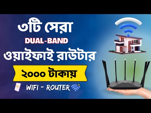 Top 3 Best WiFi Router Under 2000 Tk | সেরা ৩টি ওয়াইফাই রাউটার ২০০০ টাকায় | Wifi router price In BD