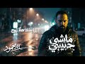 محمود ماشي حبيبي   