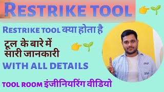 Restrike tool || रेस्टेक टूल || को हिंदी में जनते है @Er.Lavkush0.1