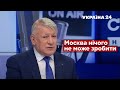 Росія втратила контроль: Василь Вовк про ситуацію на Донбасі / Зеленський, Путін, Байден. Україна 24