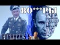 ОНИ ОХ...ЕЛИ! Россию превращают в зону. Друзья Пут**ина украли 3 трлн.рублей в разгар пандемии.