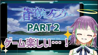 PSP「蒼穹のファフナー」を実況プレイ！　PART２